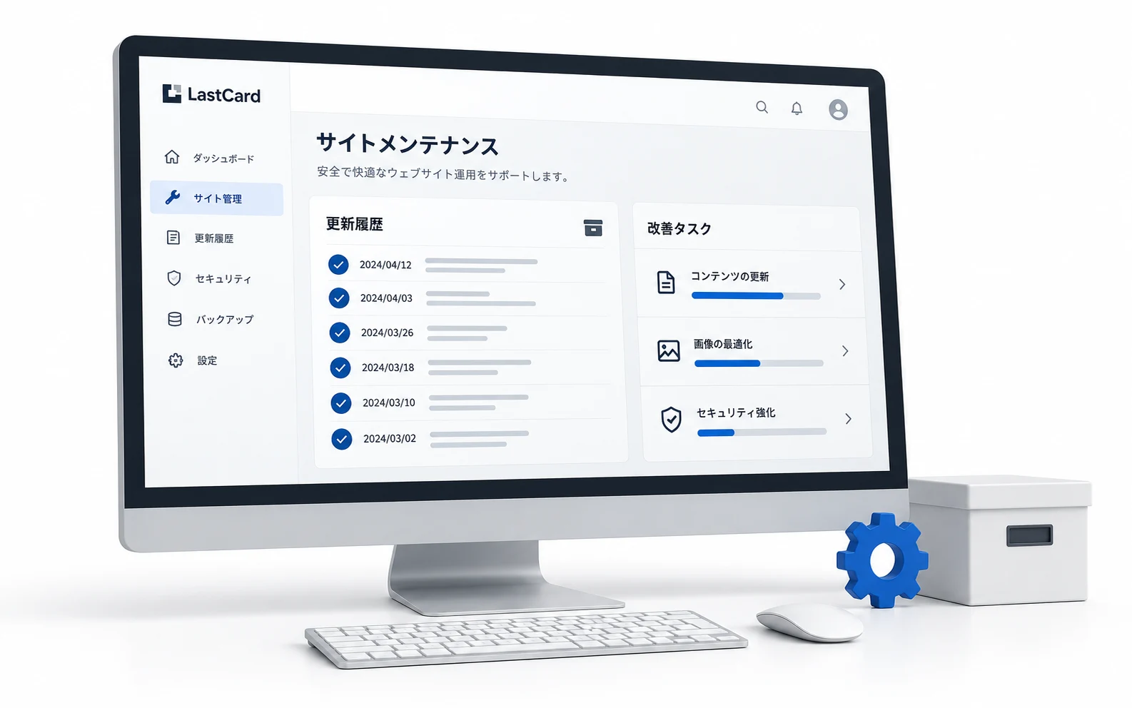 運用保守・継続改善の画面イメージ