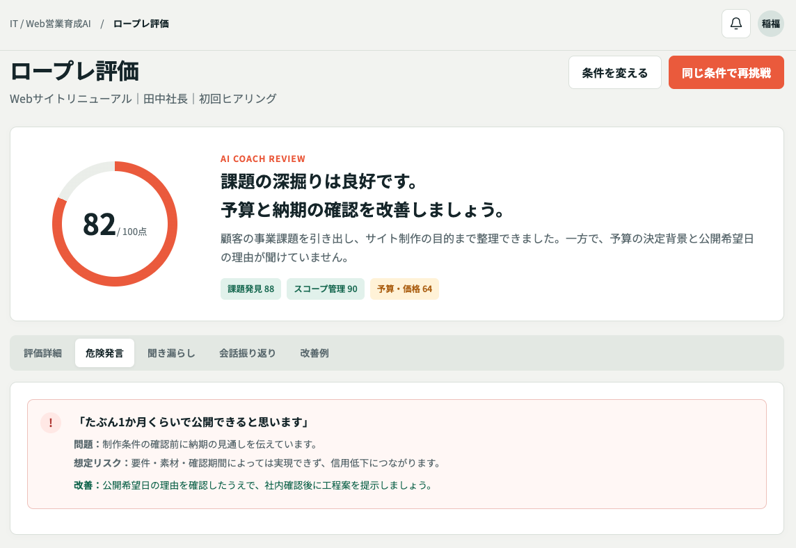 納期の安易な約束について問題・想定リスク・改善を示す危険発言画面