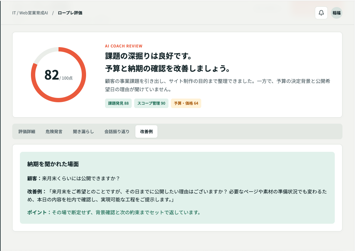 商談の改善例を表示する画面