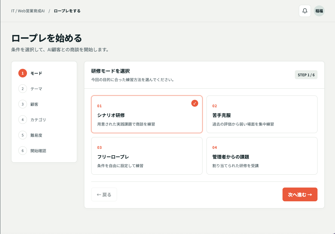 シナリオ研修・苦手克服などの研修モードを選択する画面