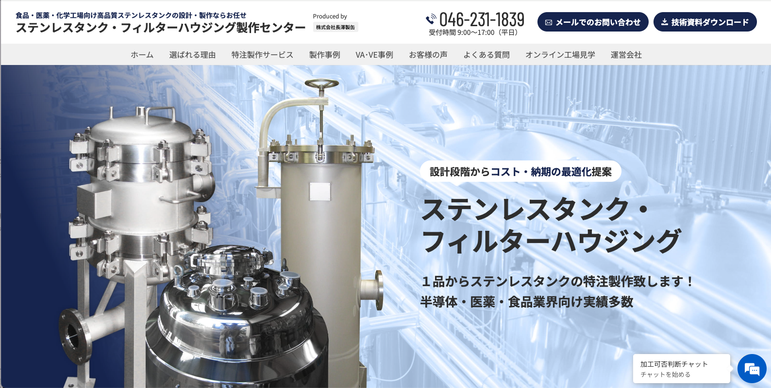 株式会社長澤製缶のWebサイト