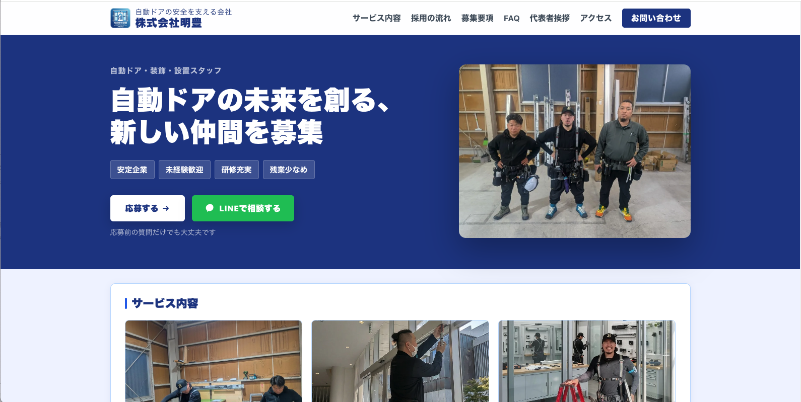 株式会社煌・星のWebサイト